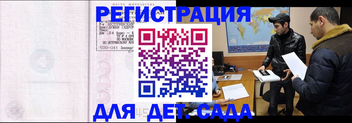 временная регистрация для школы в Джанкое