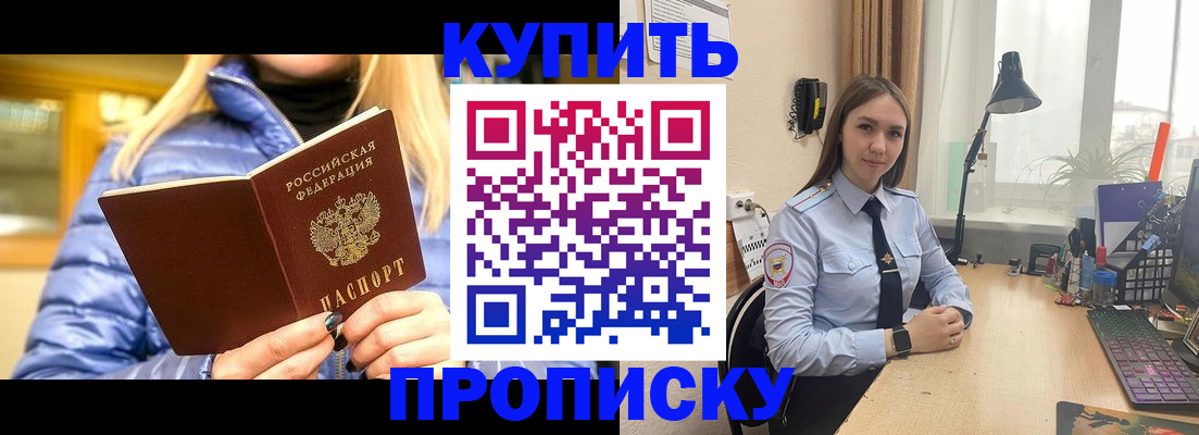 прописка ребенка в Джанкое