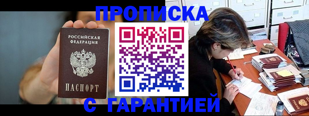 временная регистрация 2025 в Джанкое