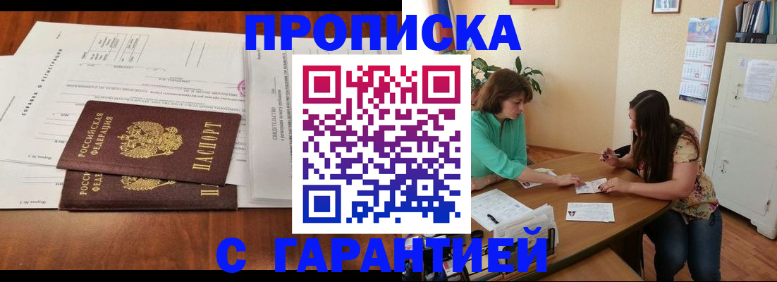 временная регистрация недорого в Джанкое